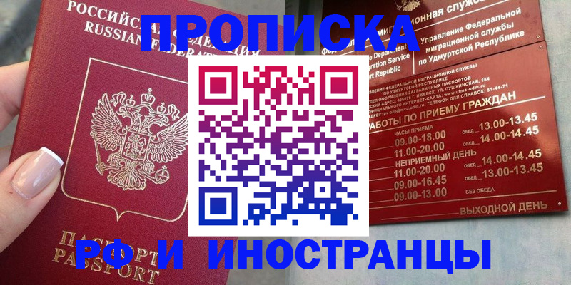 прописка регистрация в Вельске