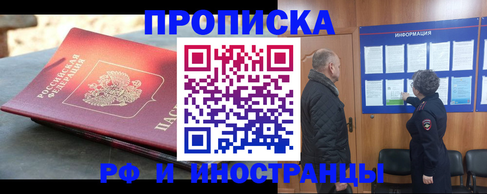 временная регистрация собственник в Вельске