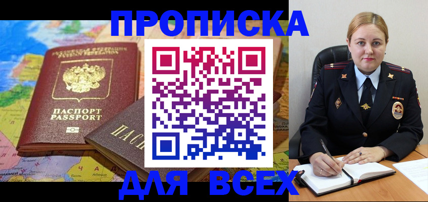купить прописку в Вельске