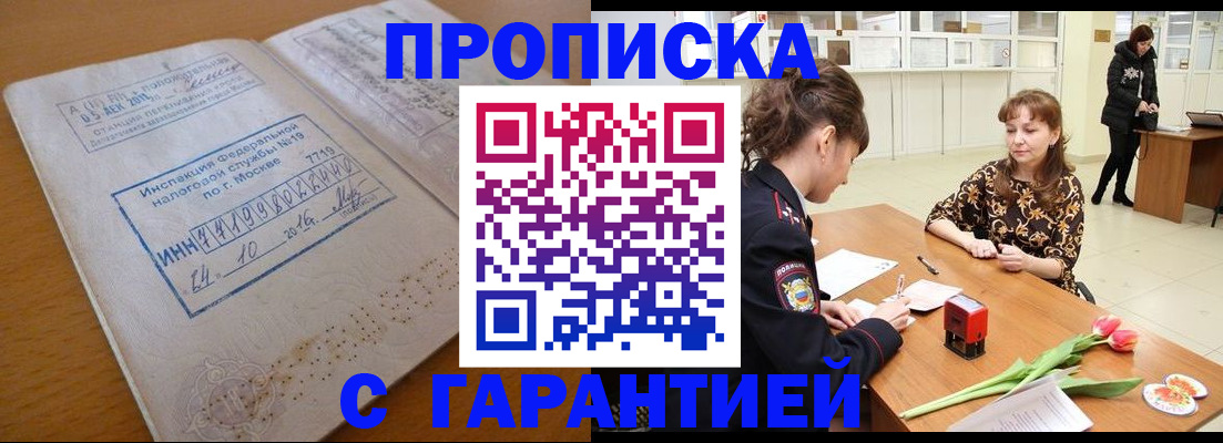 прописка штамп в Вельске
