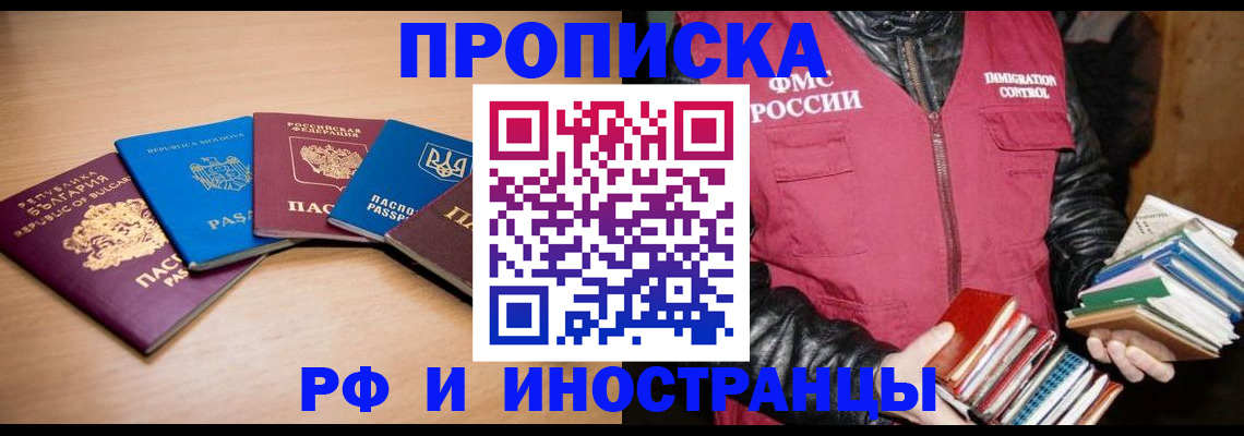 купить прописку в Вельске